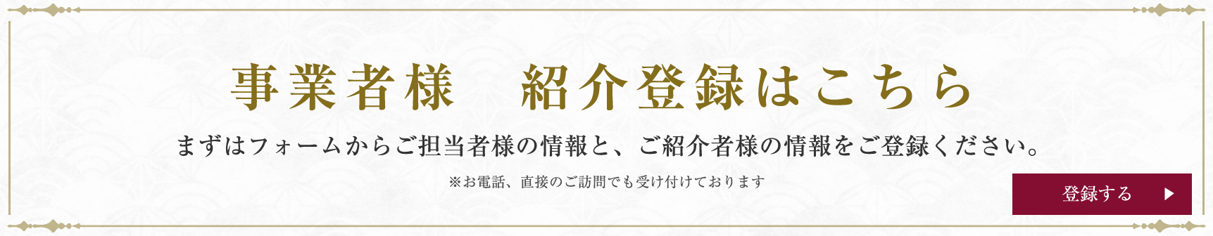 ご紹介キャンペーン