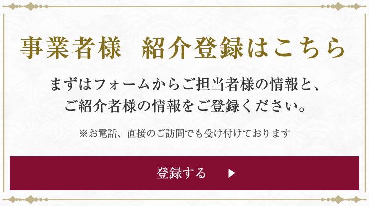 ご紹介キャンペーン