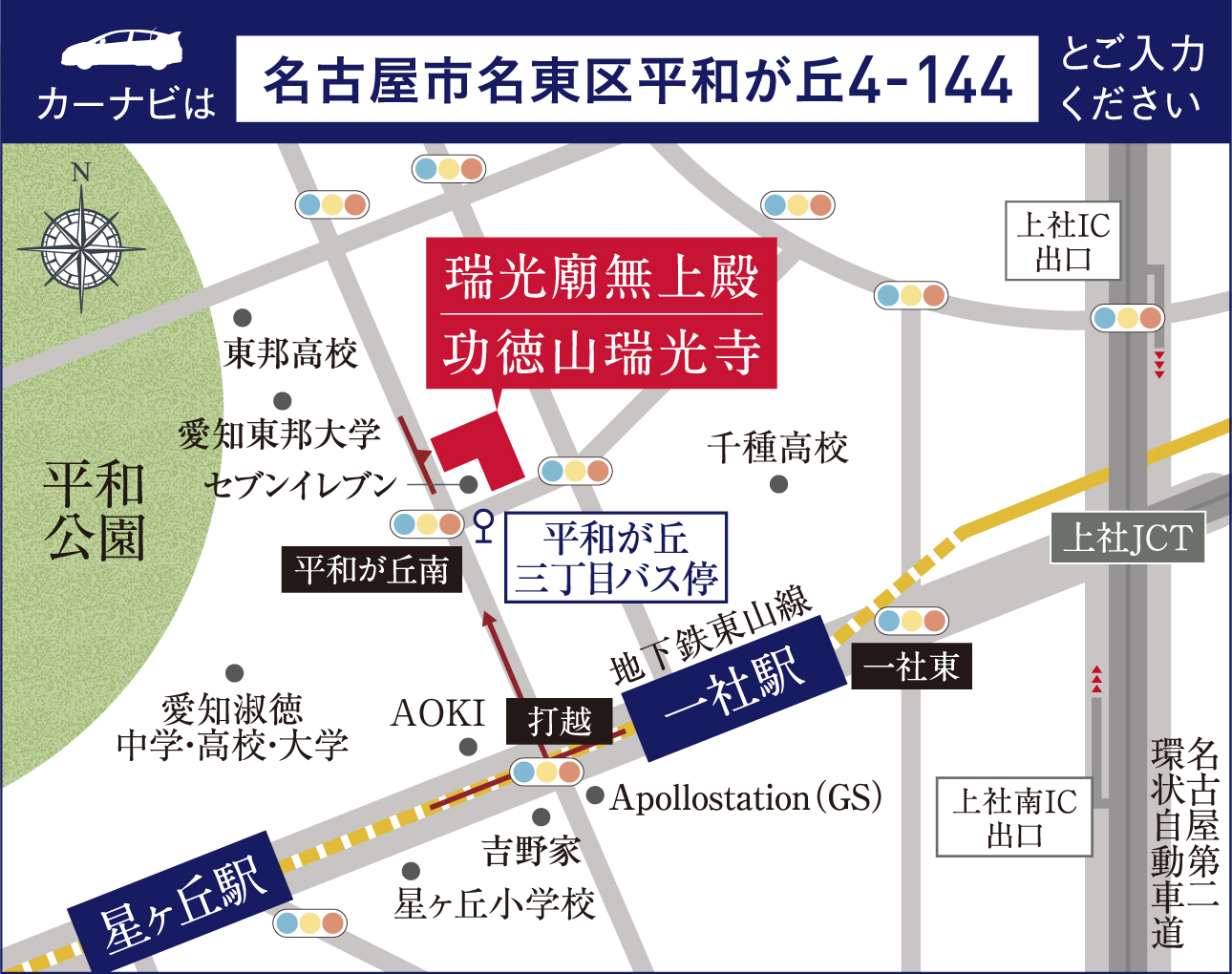 車でお越しの場合カーナビに「名古屋市名東区平和が丘4-144」とご入力ください。
