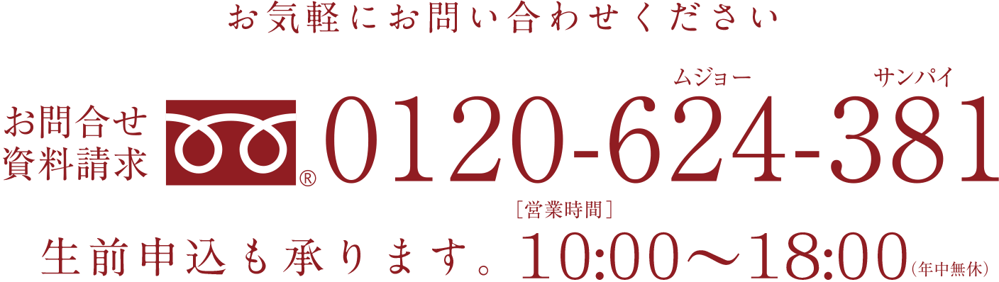 永代供養の無上殿 名古屋市名東区にある全室個室の納骨堂